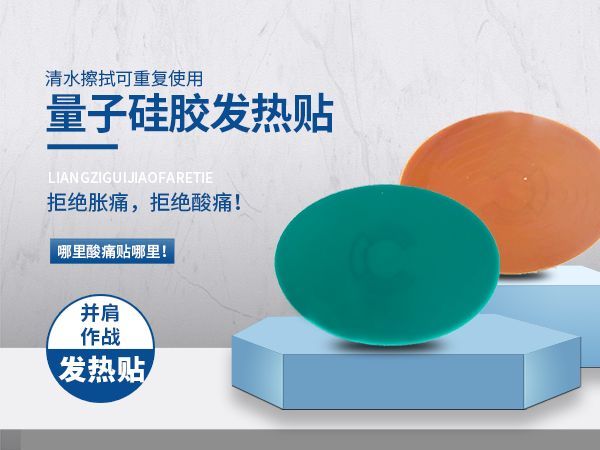 發熱貼.jpg
